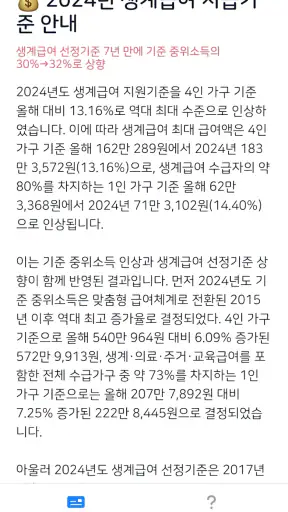 2027 생계급여 221만원 지급안내 - 대상 및 방법 screenshot