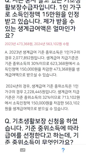 2027 생계급여 221만원 지급안내 - 대상 및 방법 screenshot