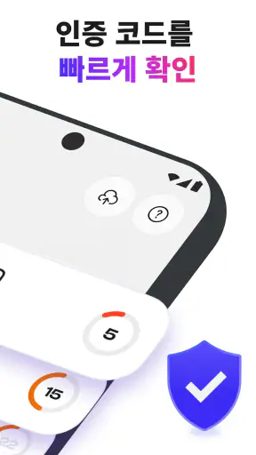 2단계 인증 Authenticator screenshot