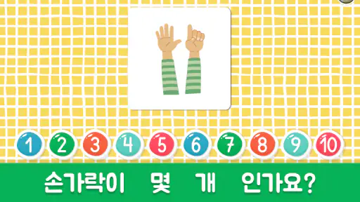 3-5세 어린이를 위한 숫자 학습 교육 게임 screenshot