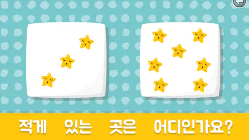 3-5세 어린이를 위한 숫자 학습 교육 게임 screenshot