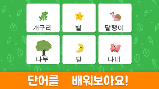 3-5세 어린이를 위한 숫자 학습 교육 게임 screenshot