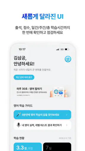 3030잉글리시 : 영어공부혼자하기 딱 좋은 앱 screenshot