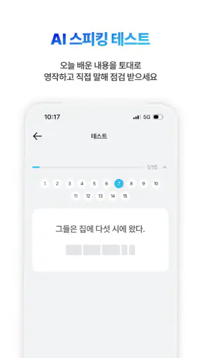 3030잉글리시 : 영어공부혼자하기 딱 좋은 앱 screenshot
