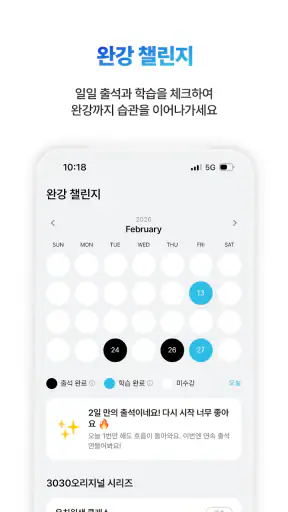 3030잉글리시 : 영어공부혼자하기 딱 좋은 앱 screenshot