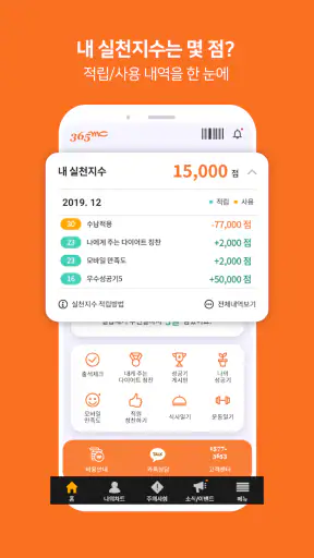 365mc멤버십 screenshot