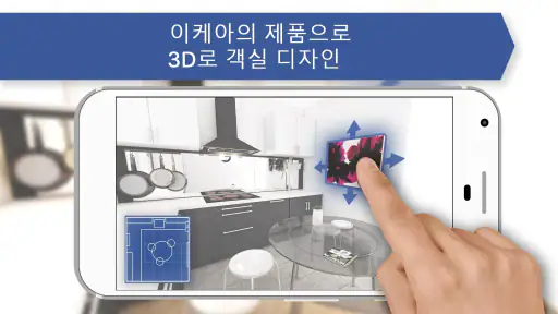 3D 부엌 디자인 : 실내 인테리어 플래너 screenshot