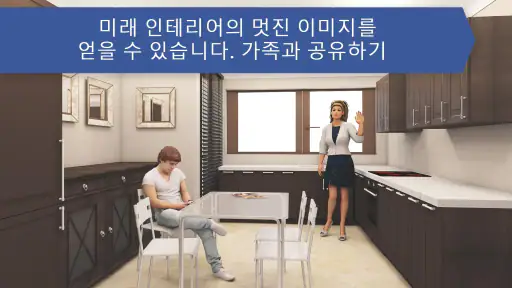 3D 부엌 디자인 : 실내 인테리어 플래너 screenshot