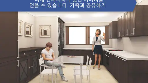 3D 부엌 디자인 : 실내 인테리어 플래너 screenshot