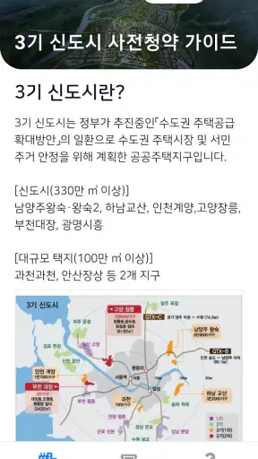 3기 신도시 뉴홈 사전청약 가이드 - 신청방법 및 일정 screenshot
