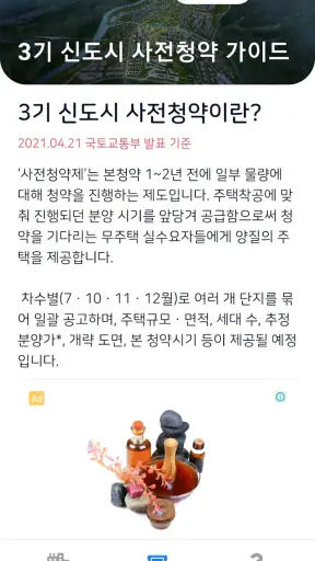 3기 신도시 뉴홈 사전청약 가이드 - 신청방법 및 일정 screenshot