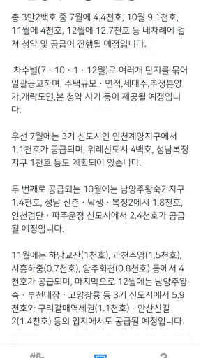 3기 신도시 뉴홈 사전청약 가이드 - 신청방법 및 일정 screenshot