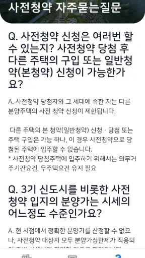 3기 신도시 뉴홈 사전청약 가이드 - 신청방법 및 일정 screenshot