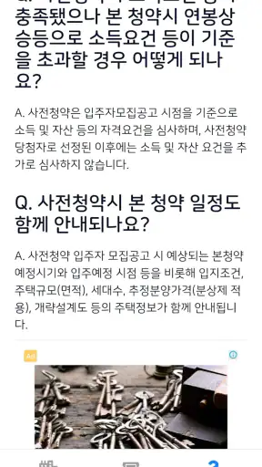 3기 신도시 뉴홈 사전청약 가이드 - 신청방법 및 일정 screenshot