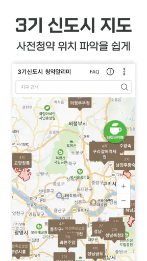 3기신도시 사전청약 알리미 - 공공분양, 신혼희망타운 screenshot