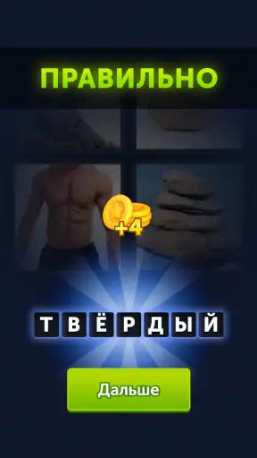 4 фотки 1 слово screenshot