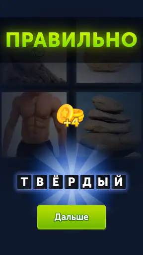 4 фотки 1 слово screenshot