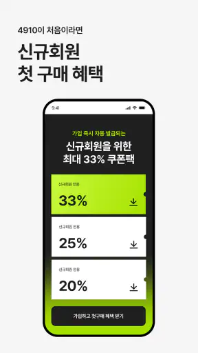4910 | 패션이 쉬워지는 순간 screenshot