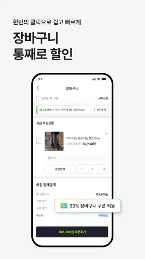 4910 | 패션이 쉬워지는 순간 screenshot