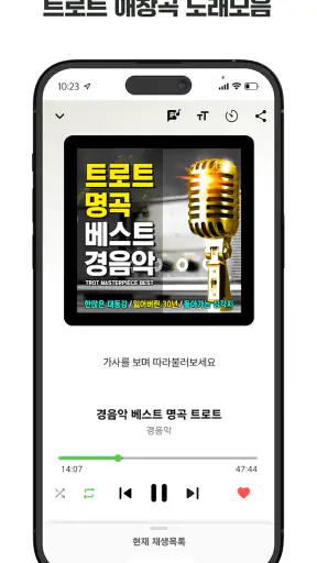 7080 음악여행 – 70·80년대 명곡 모음 screenshot