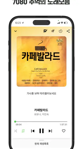 7080 음악여행 – 70·80년대 명곡 모음 screenshot