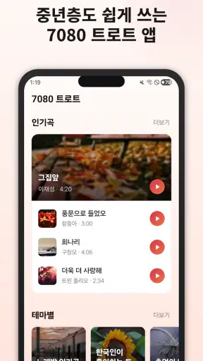 7080 트로트 - 추억 가득 7080 노래모음 screenshot