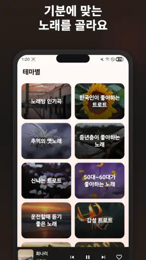 7080 트로트 - 추억 가득 7080 노래모음 screenshot