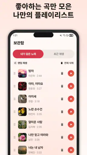 7080 트로트 - 추억 가득 7080 노래모음 screenshot
