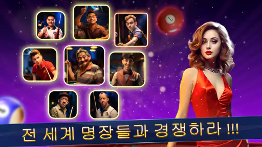 8 ball pool - 8 볼 클래시 screenshot