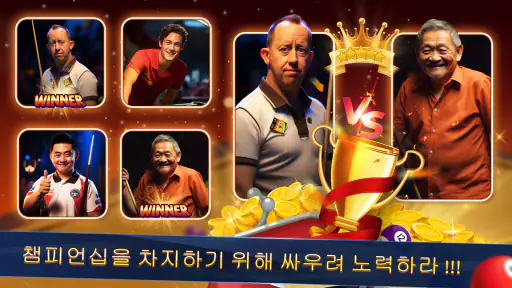 8 ball pool - 8 볼 클래시 screenshot