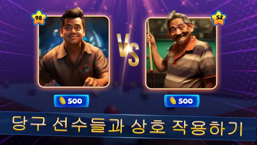 8 ball pool - 8 볼 클래시 screenshot