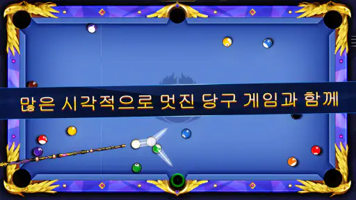 8 ball pool - 8 볼 클래시 screenshot