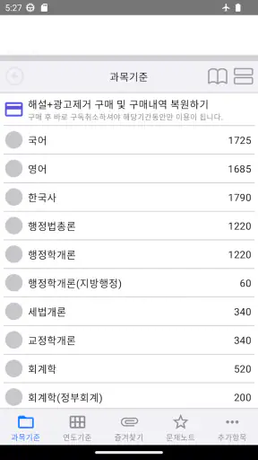 9급 공무원 시험 기출문제 screenshot