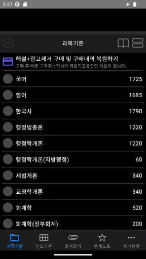 9급 공무원 시험 기출문제 screenshot