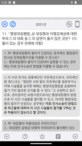9급 공무원 시험 기출문제 screenshot