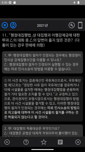 9급 공무원 시험 기출문제 screenshot