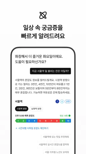에이닷 - 나만의 AI 개인비서 screenshot