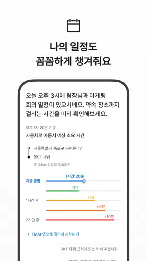 에이닷 - 나만의 AI 개인비서 screenshot