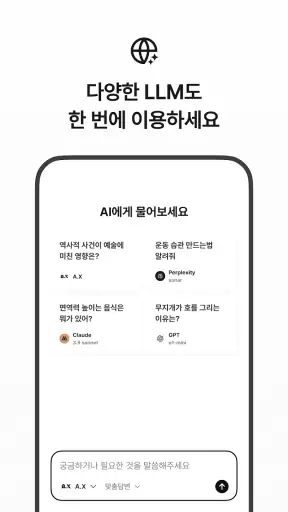 에이닷 - 나만의 AI 개인비서 screenshot