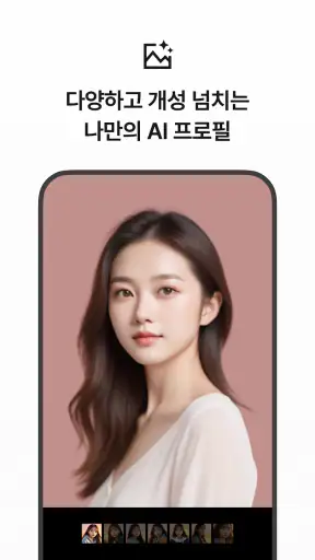에이닷 - 나만의 AI 개인비서 screenshot