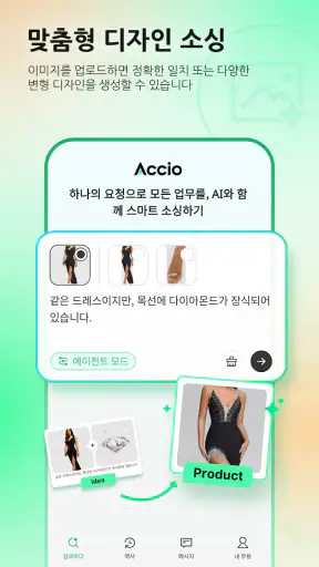 Accio: Alibaba AI 에이전트 screenshot
