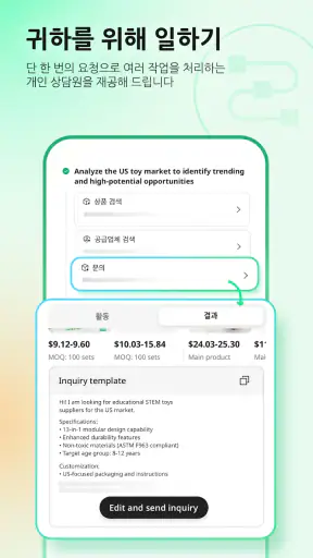 Accio: Alibaba AI 에이전트 screenshot