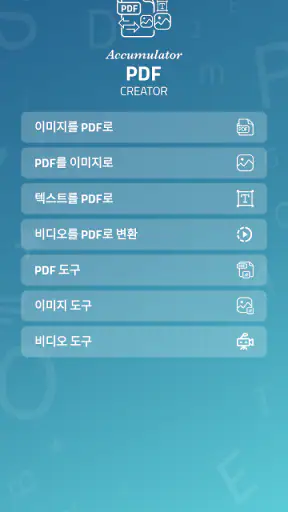 Accumulator PDF creator screenshot
