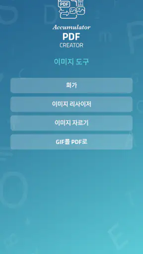 Accumulator PDF creator screenshot