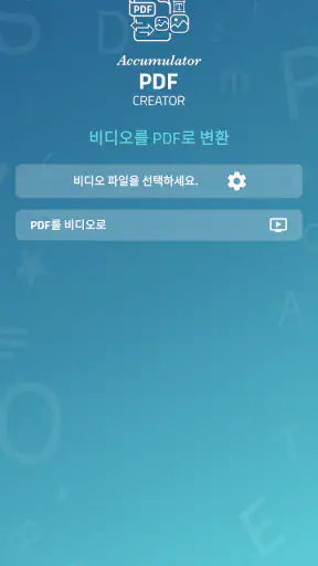 Accumulator PDF creator screenshot