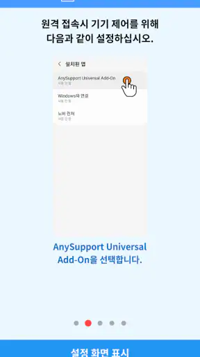 Add-On:Universal - 애니서포트 screenshot