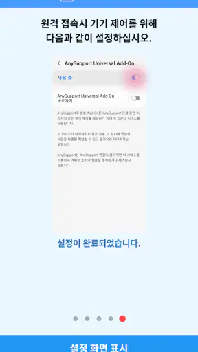 Add-On:Universal - 애니서포트 screenshot