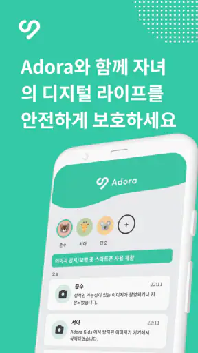 Adora - 자녀 보호 앱 screenshot