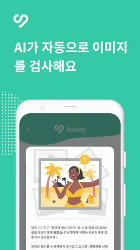 Adora - 자녀 보호 앱 screenshot