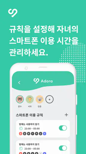 Adora - 자녀 보호 앱 screenshot